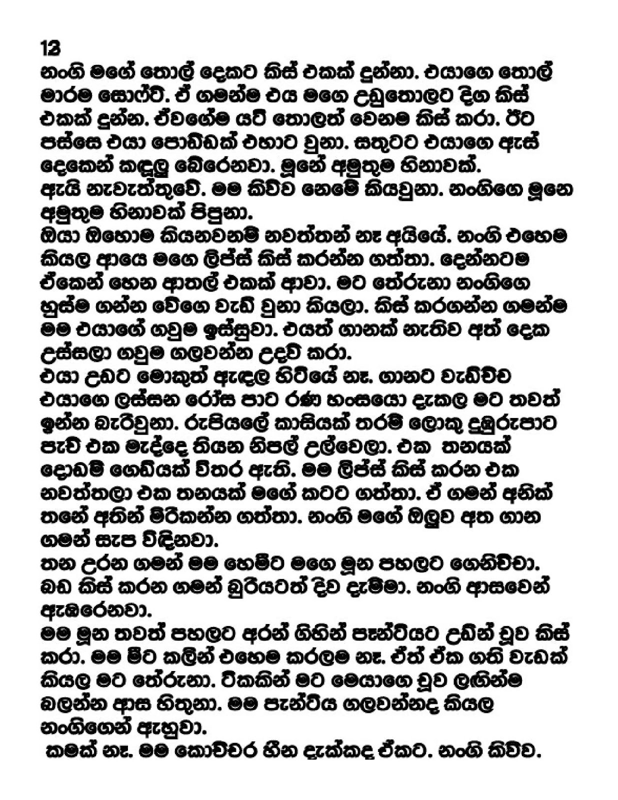 mage+naana page 013 walkatha9 Official සිංහල වල් කතා