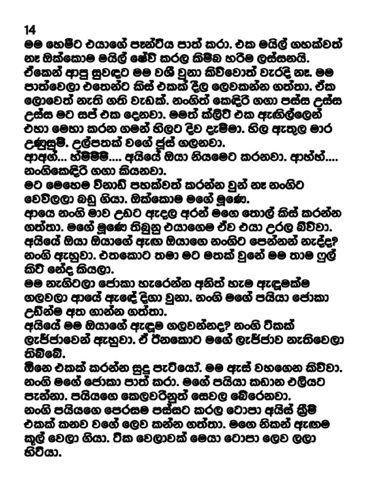 mage+naana page 014 walkatha9 Official සිංහල වල් කතා