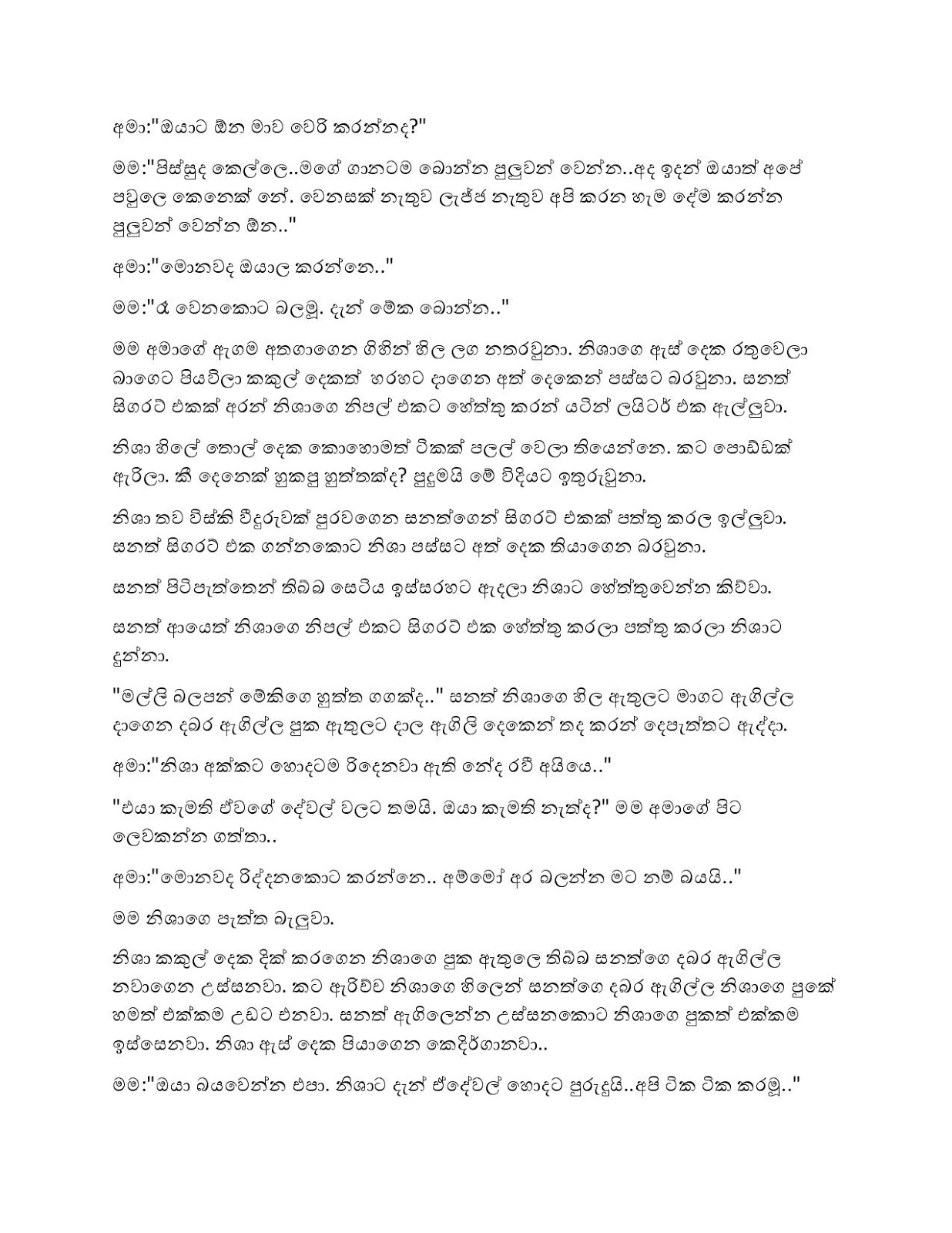 mage+wife+20 page 012 walkatha9 Official සිංහල වල් කතා