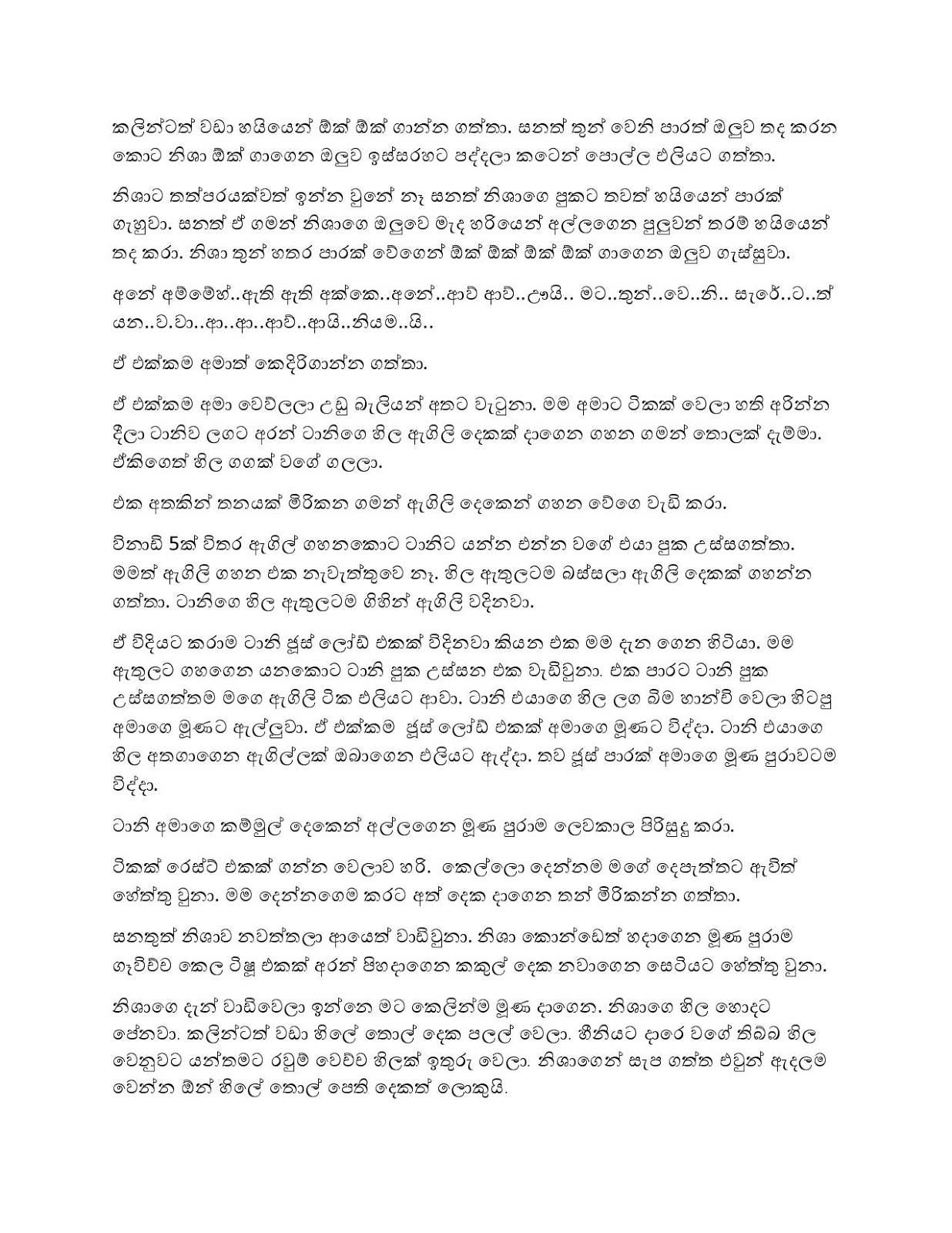 mage+wife+20 page 017 walkatha9 Official සිංහල වල් කතා