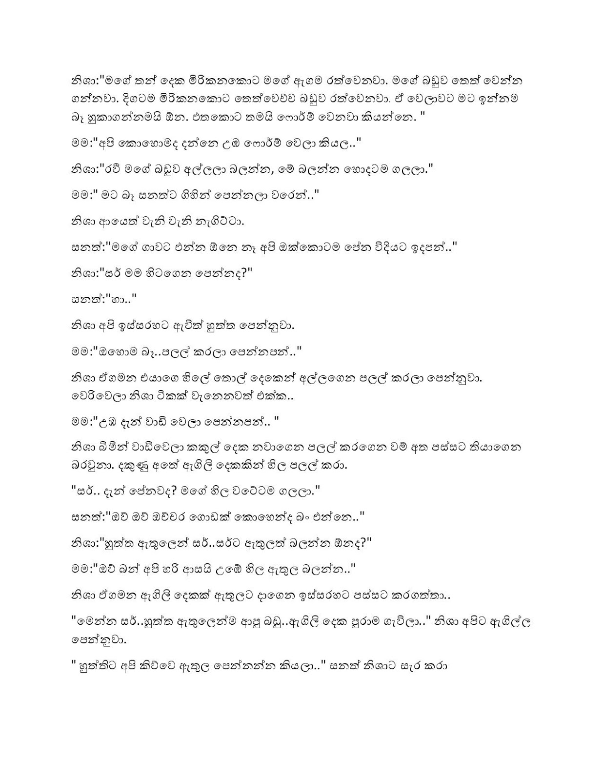 mage+wife+20 page 019 walkatha9 Official සිංහල වල් කතා
