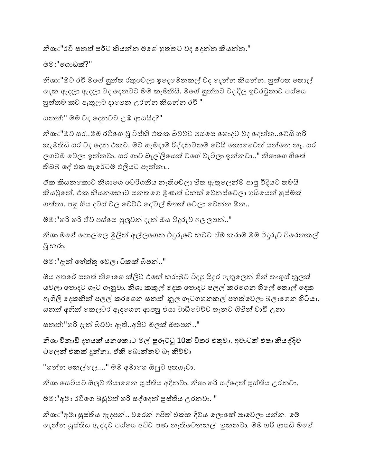 mage+wife+20 page 023 walkatha9 Official සිංහල වල් කතා
