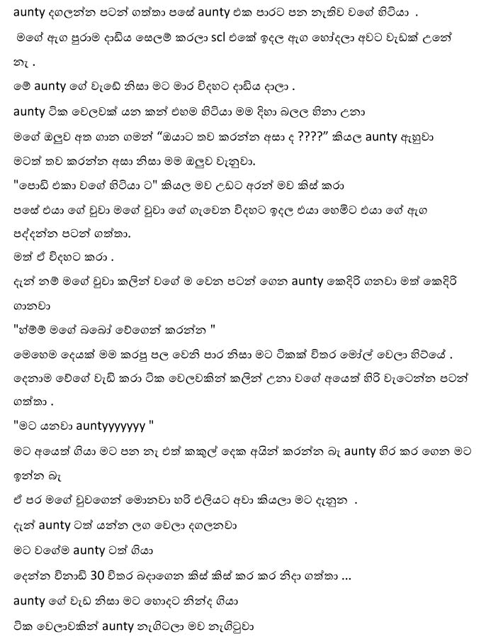walkatha9 Official සිංහල වල් කතා