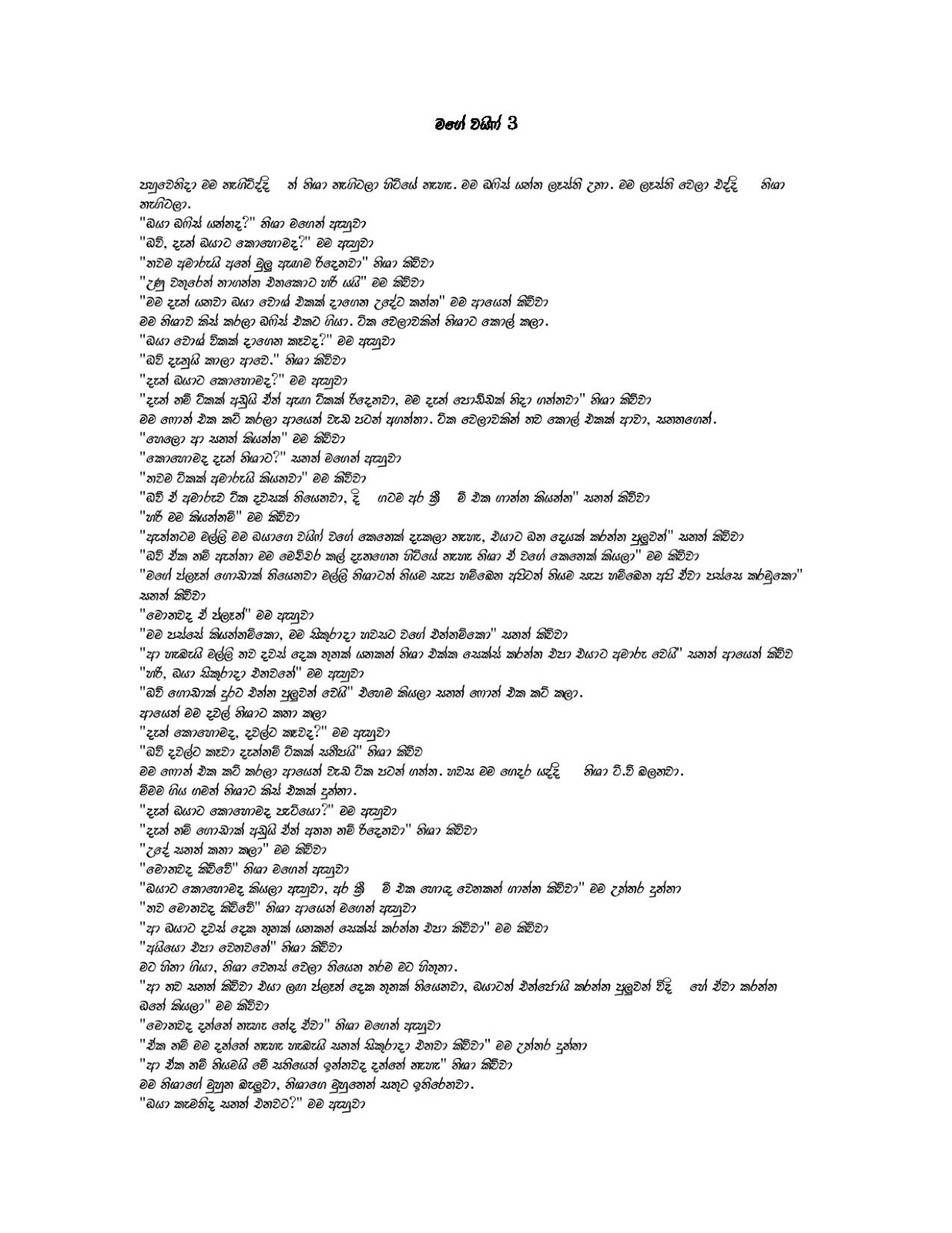 nis3 page 001 walkatha9 Official සිංහල වල් කතා