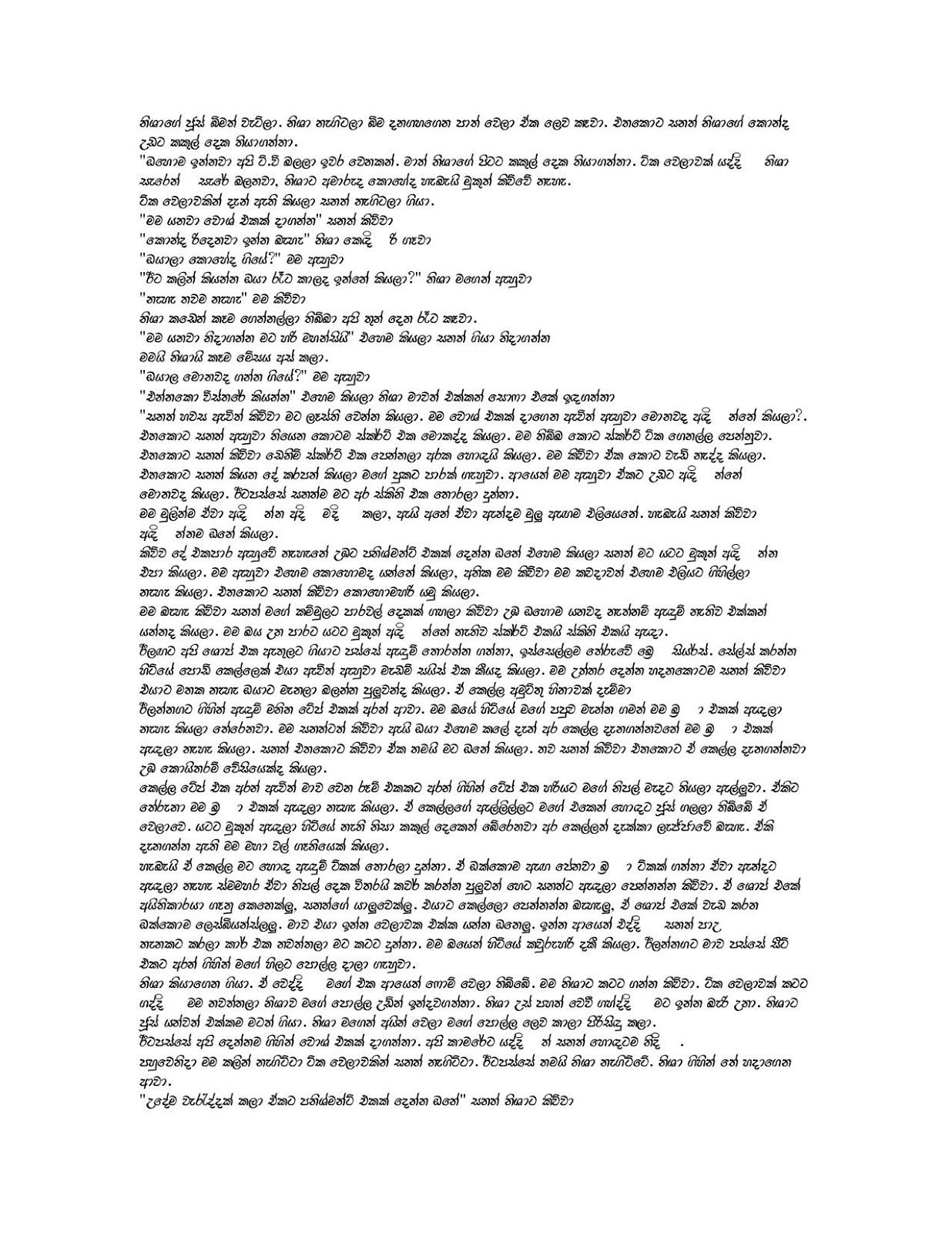 nis3 page 004 walkatha9 Official සිංහල වල් කතා