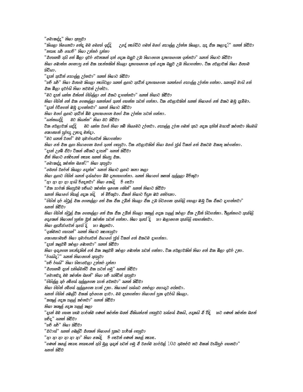 nis3 page 005 walkatha9 Official සිංහල වල් කතා