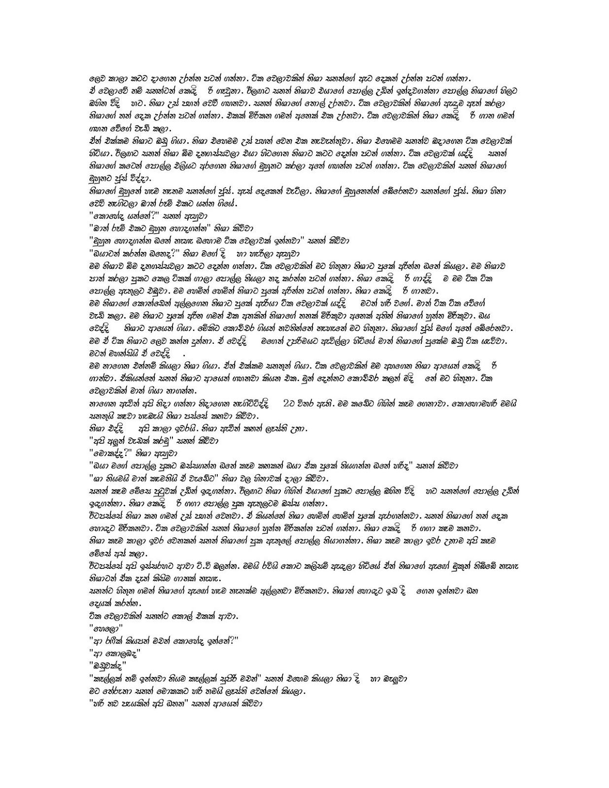 nis3 page 007 walkatha9 Official සිංහල වල් කතා