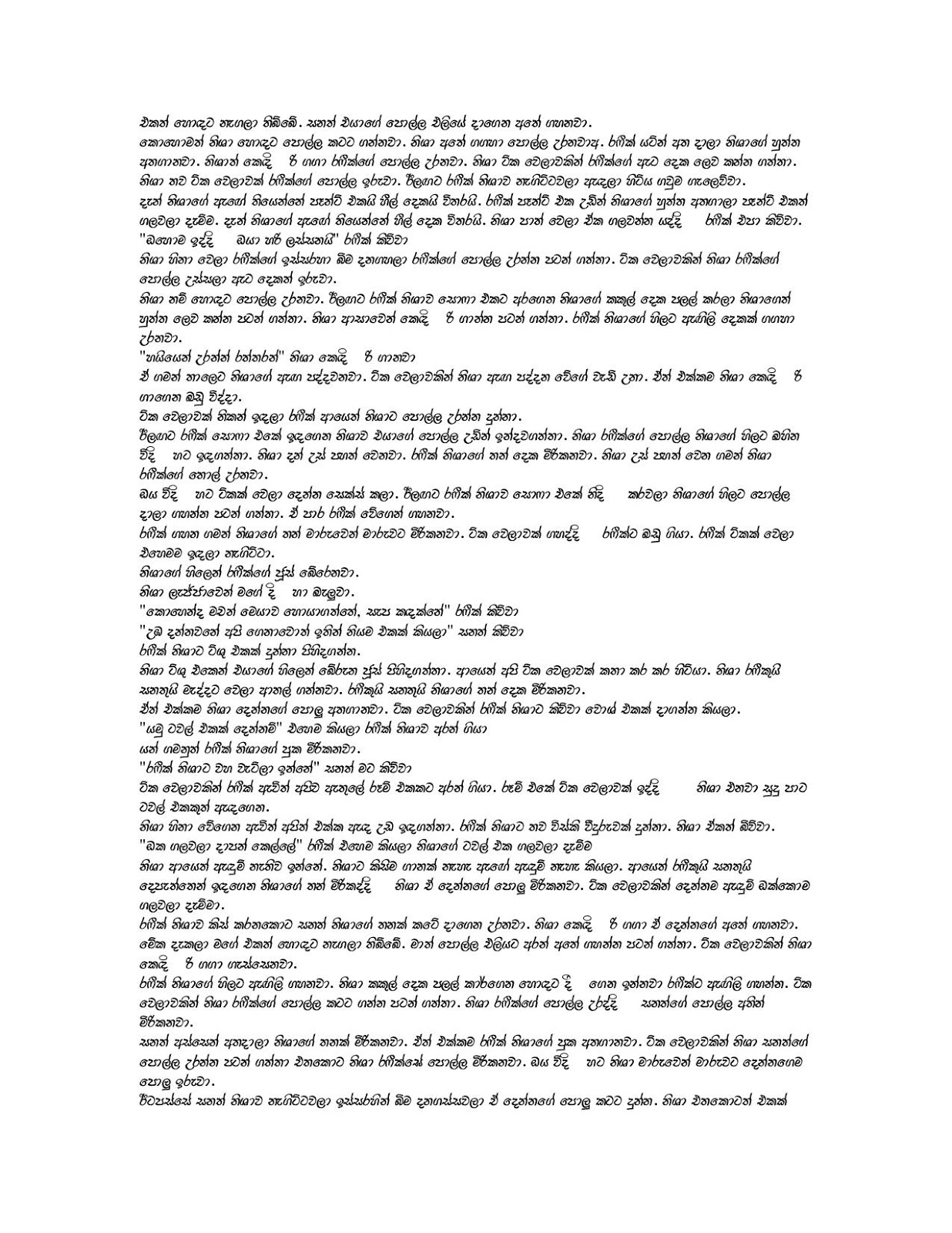 nis3 page 010 walkatha9 Official සිංහල වල් කතා