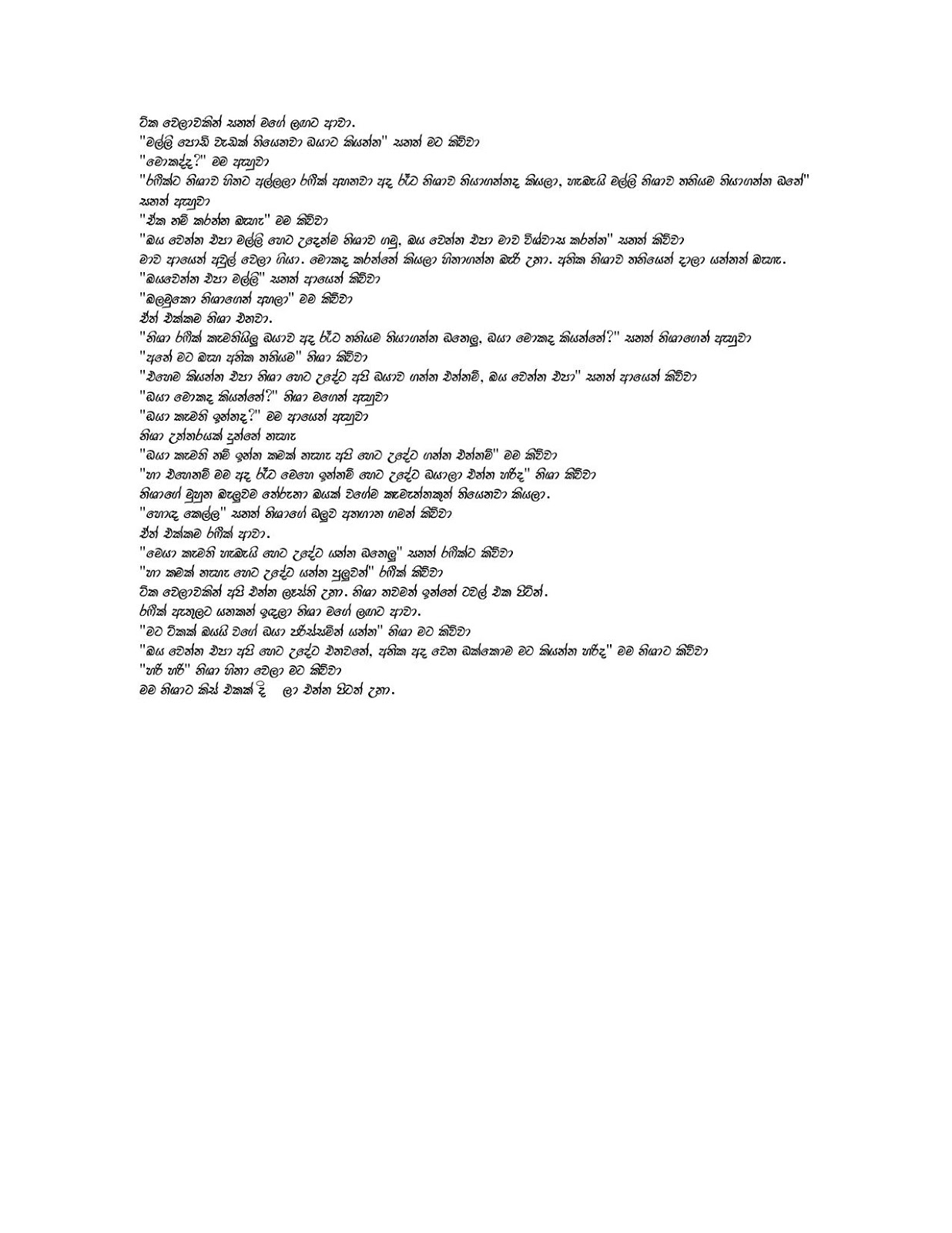 nis3 page 012 walkatha9 Official සිංහල වල් කතා