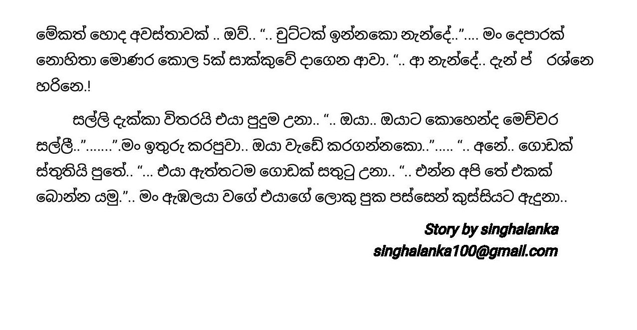 pushparagaya+09 page 017 walkatha9 Official සිංහල වල් කතා