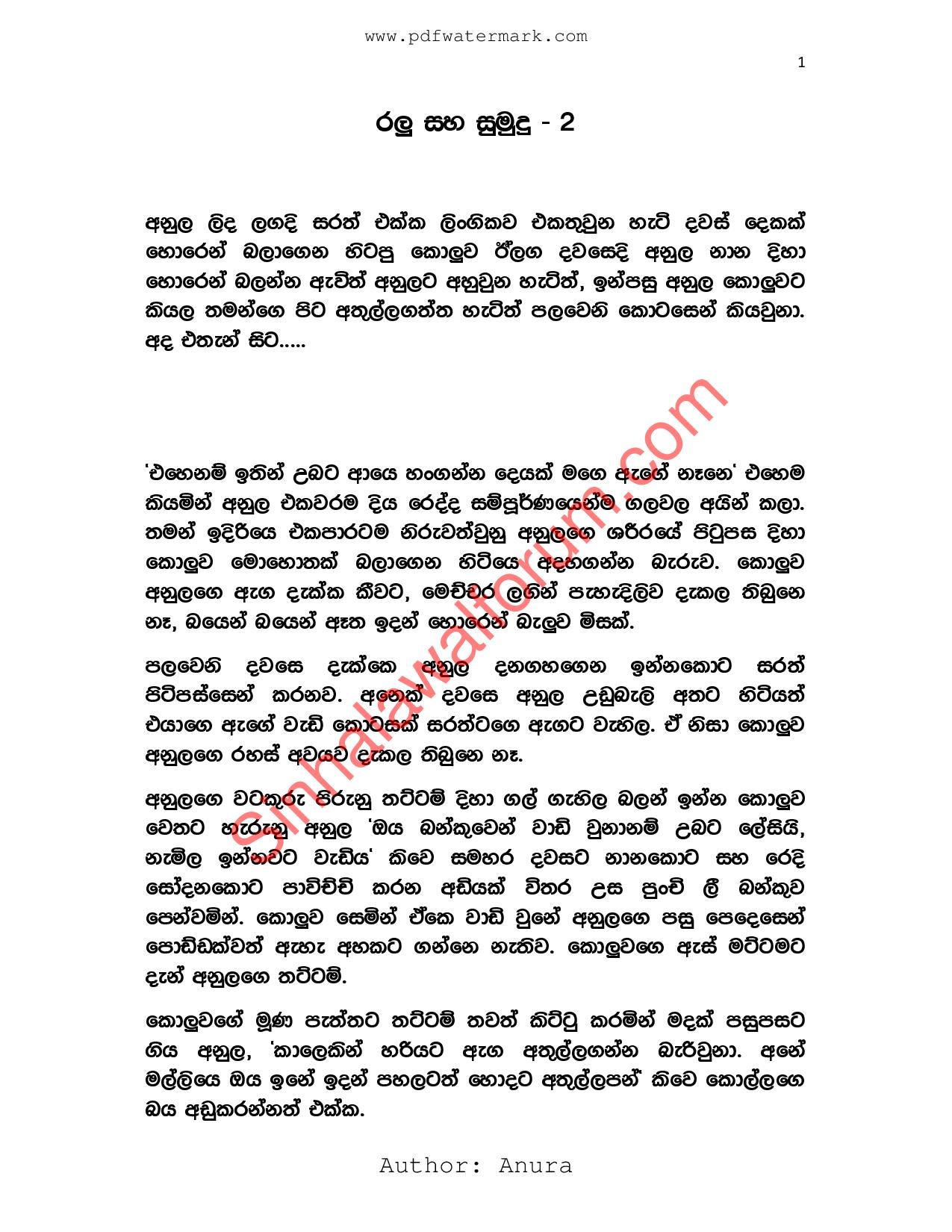 ralu 2 page 001 walkatha9 Official සිංහල වල් කතා