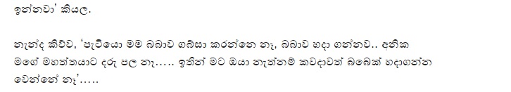 1714920431 965 8 walkatha9 Official සිංහල වල් කතා