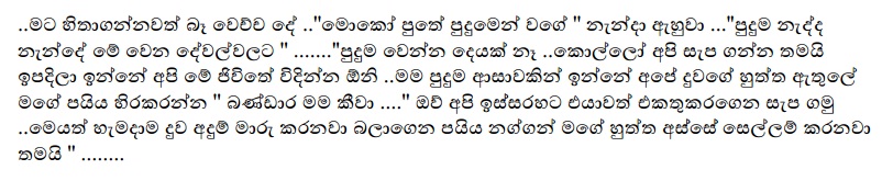 1714930867 322 3 walkatha9 Official සිංහල වල් කතා