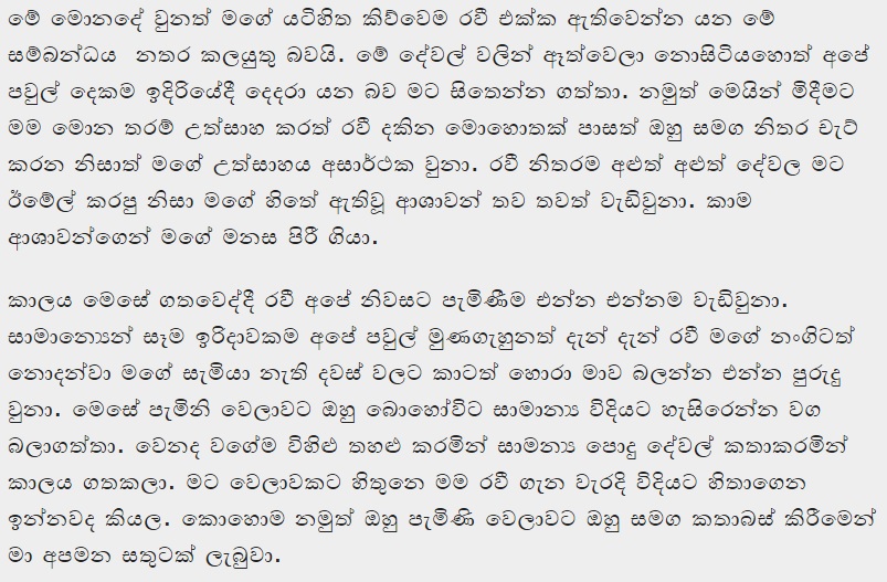 1714949769 921 10 walkatha9 Official සිංහල වල් කතා