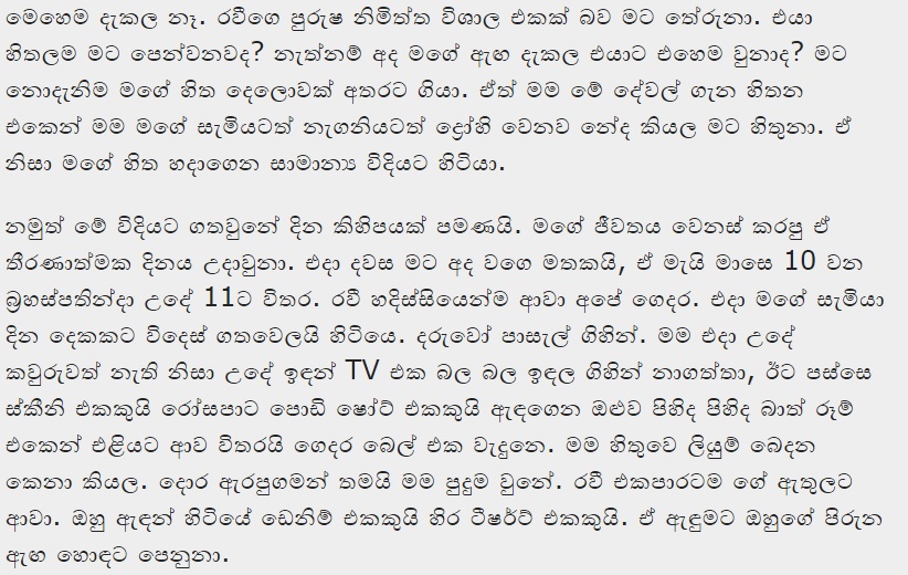 1714949771 0 14 walkatha9 Official සිංහල වල් කතා