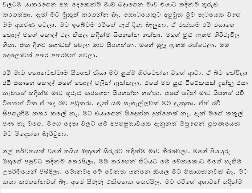 1714949773 197 19 walkatha9 Official සිංහල වල් කතා