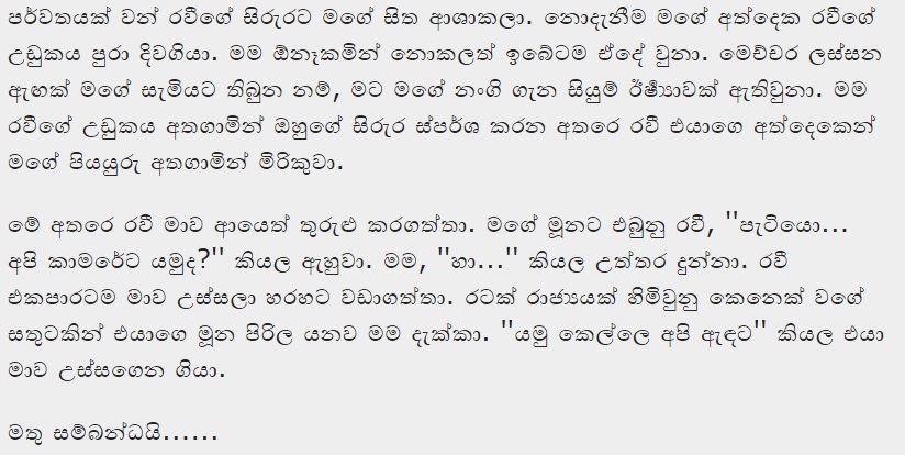 1714949776 762 29 walkatha9 Official සිංහල වල් කතා