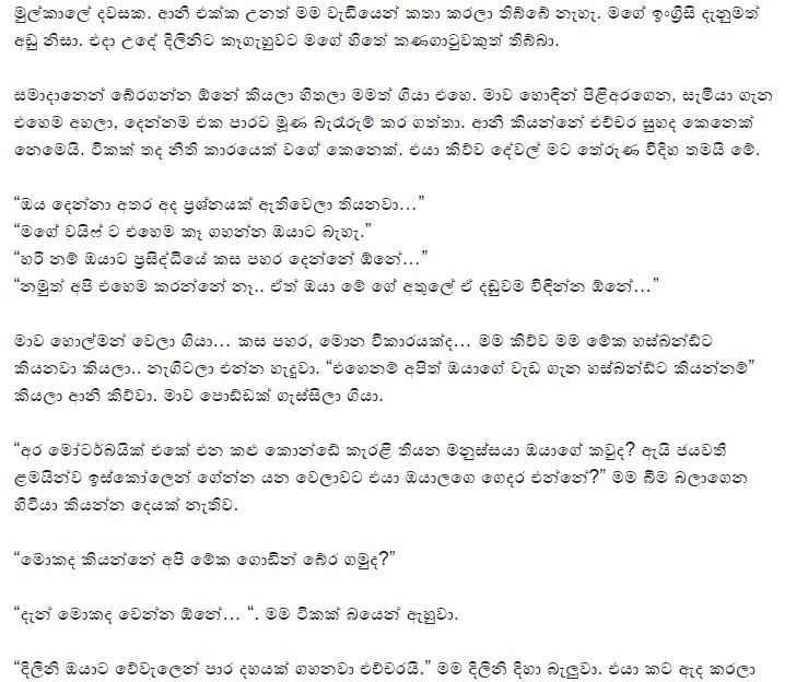 1714976586 357 2 walkatha9 Official සිංහල වල් කතා