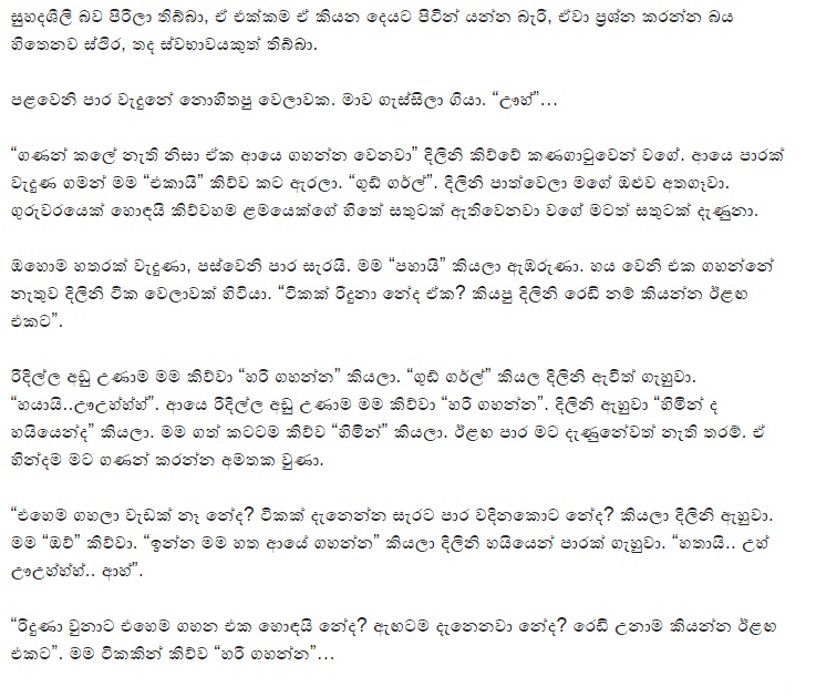 1714976586 368 6 walkatha9 Official සිංහල වල් කතා