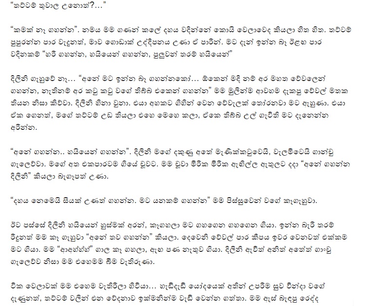 1714976587 429 8 walkatha9 Official සිංහල වල් කතා