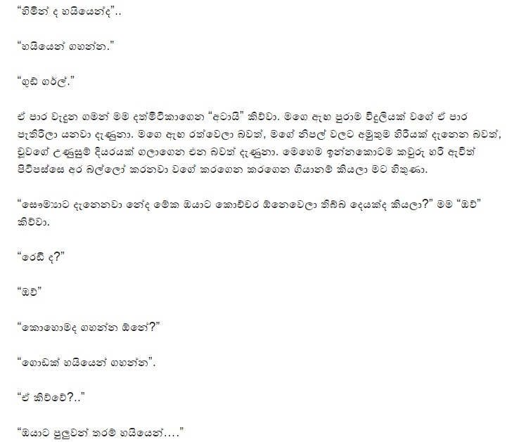 1714976587 500 7 walkatha9 Official සිංහල වල් කතා