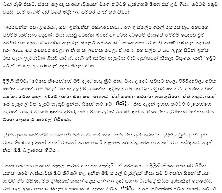 1714976588 400 10 walkatha9 Official සිංහල වල් කතා