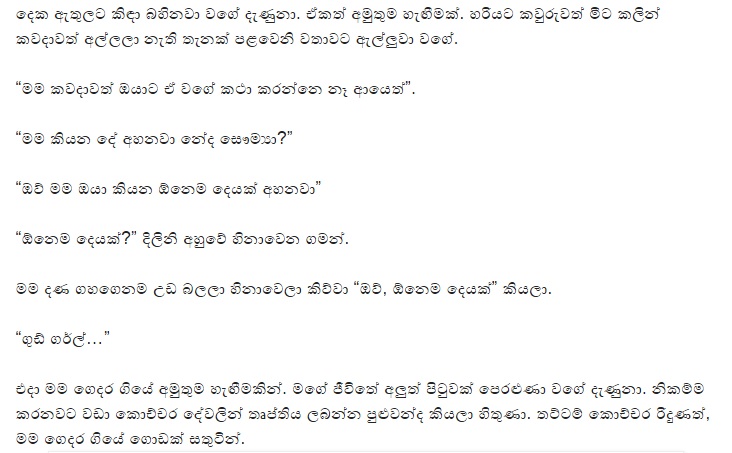 1714976588 555 11 walkatha9 Official සිංහල වල් කතා