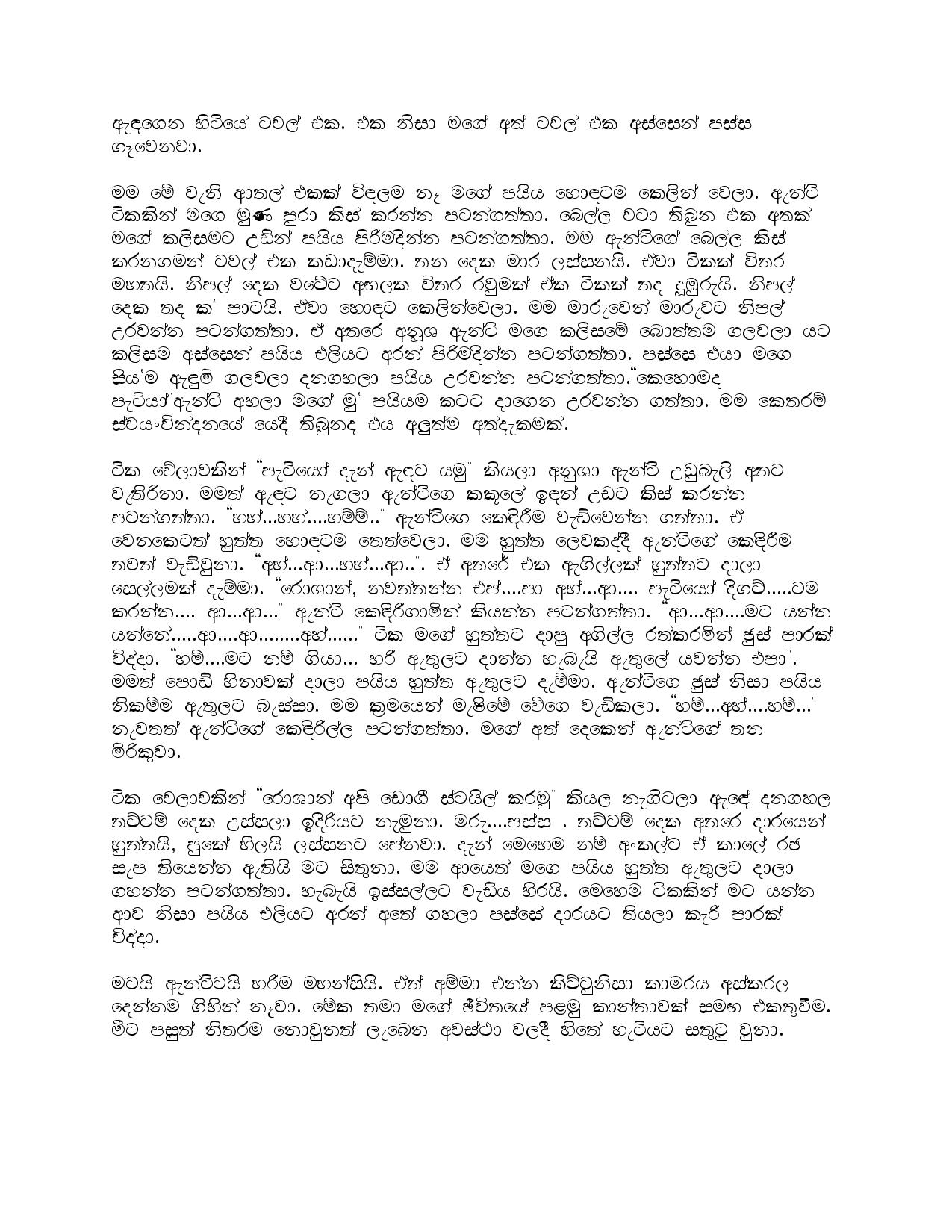 walkatha9 Official සිංහල වල් කතා