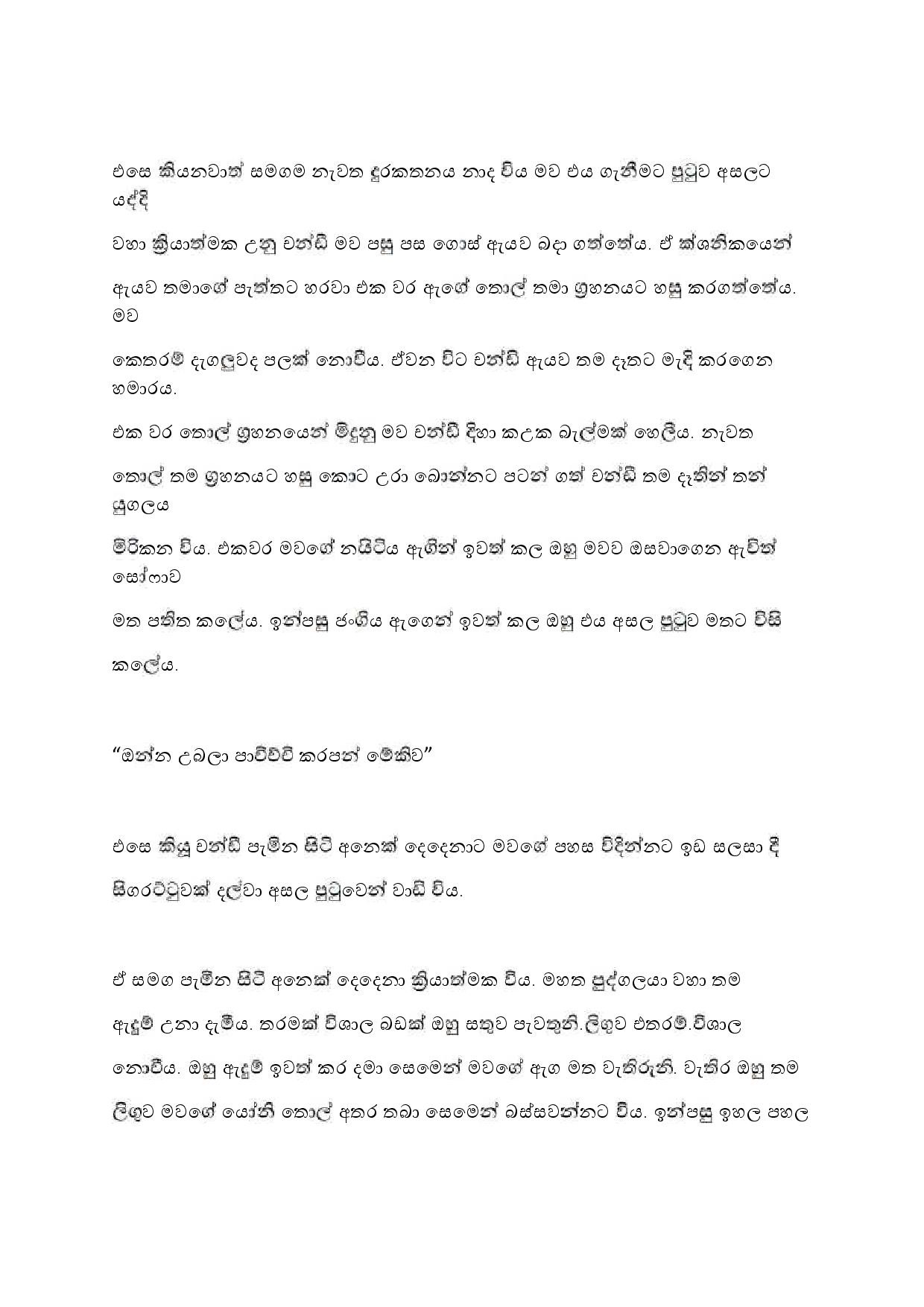 walkatha9 Official සිංහල වල් කතා