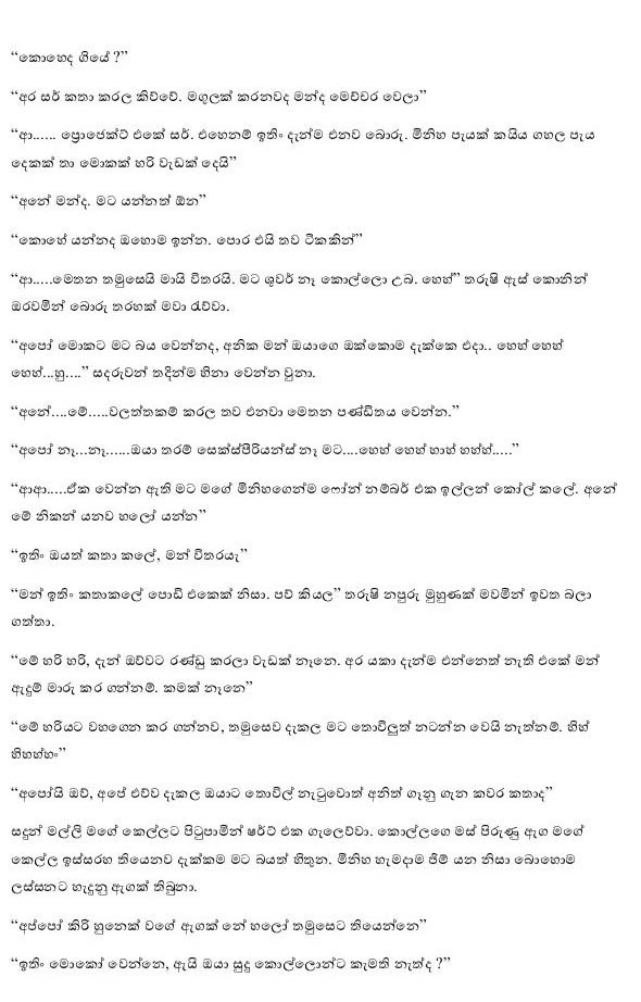 walkatha9 Official සිංහල වල් කතා