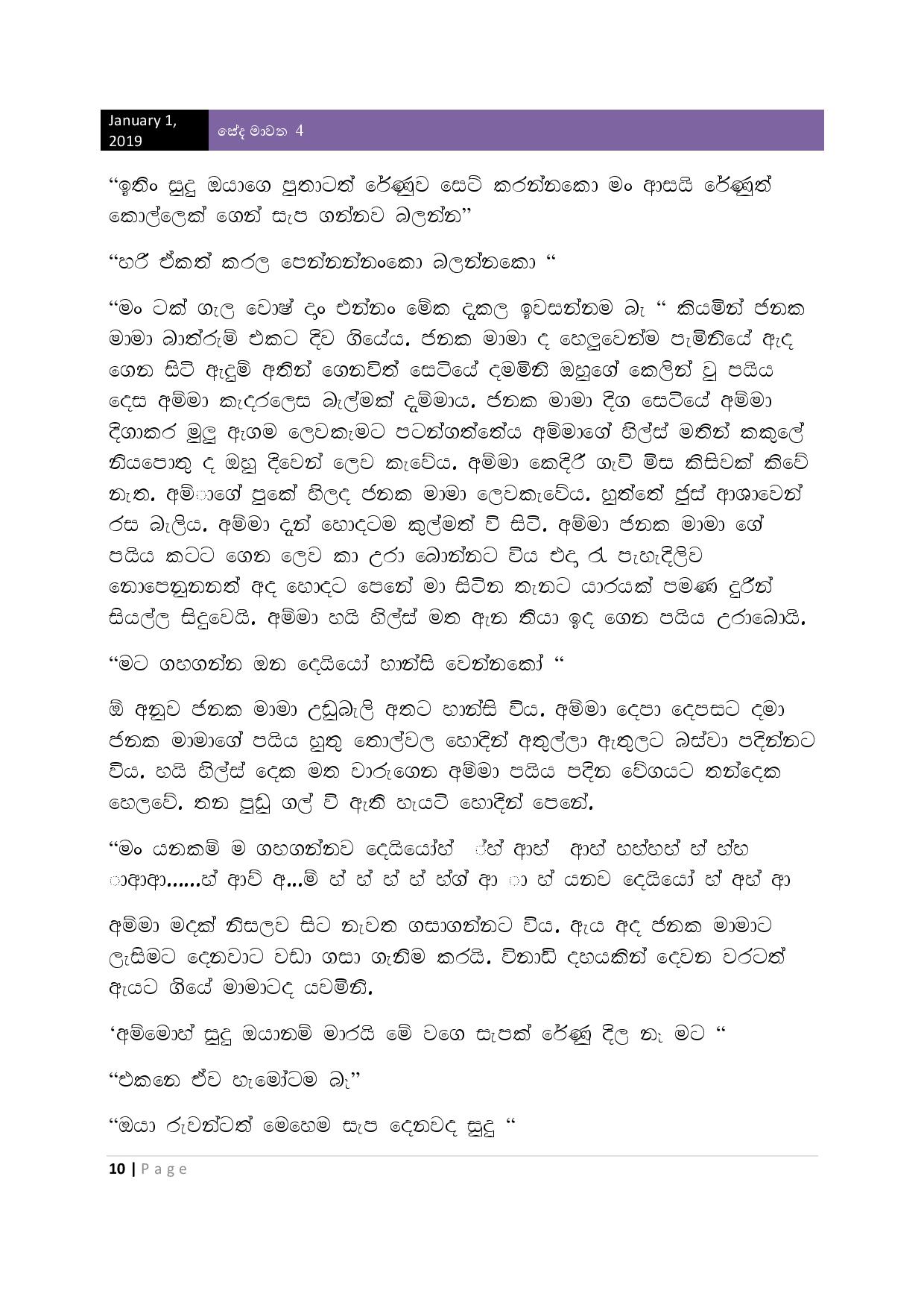 walkatha9 Official සිංහල වල් කතා