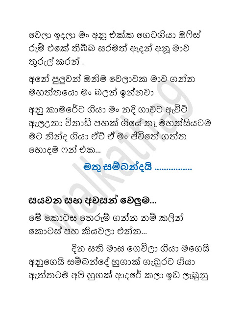 walkatha9 Official සිංහල වල් කතා