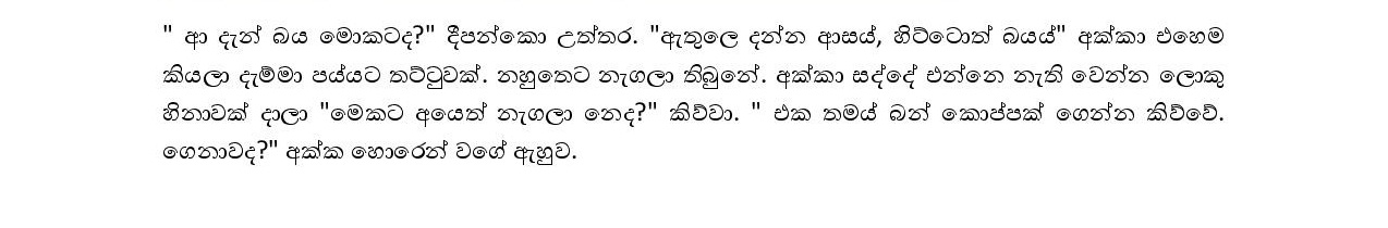 walkatha9 Official සිංහල වල් කතා