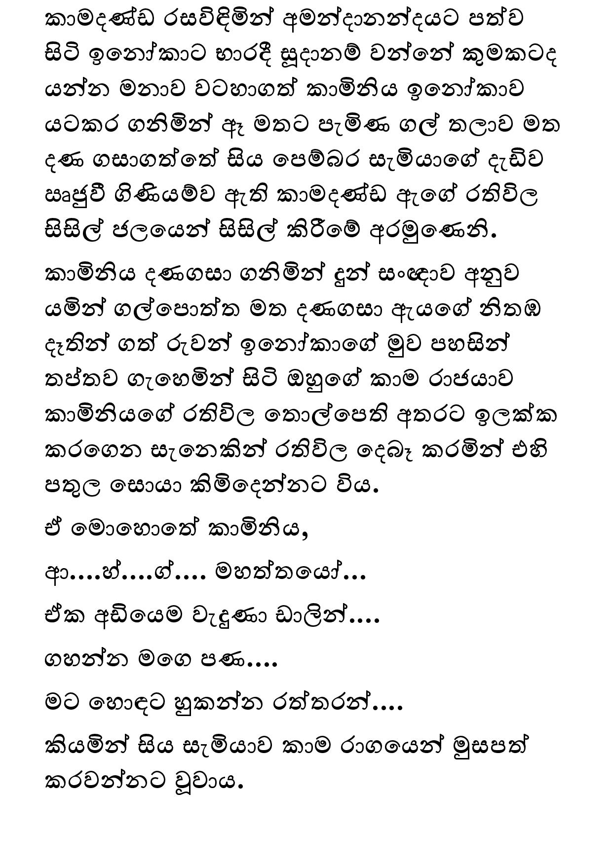 walkatha9 Official සිංහල වල් කතා