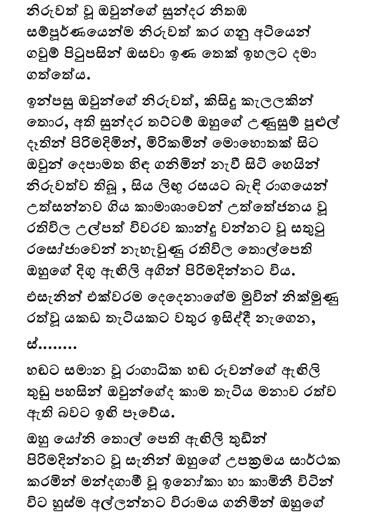 walkatha9 Official සිංහල වල් කතා