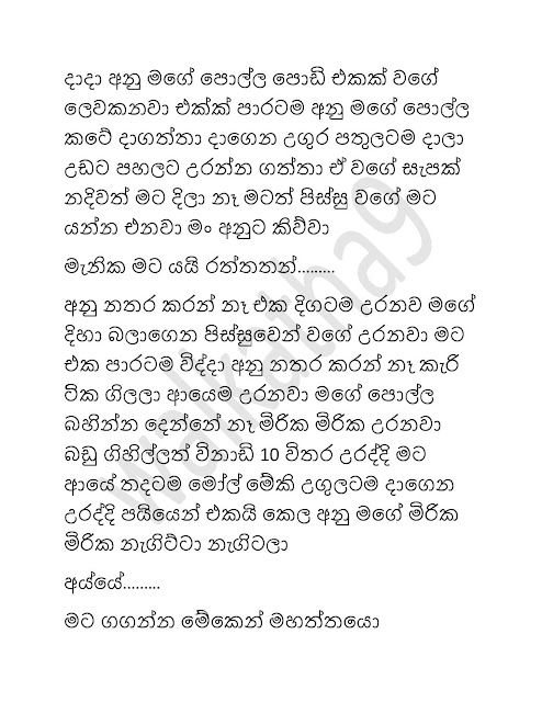 walkatha9 Official සිංහල වල් කතා