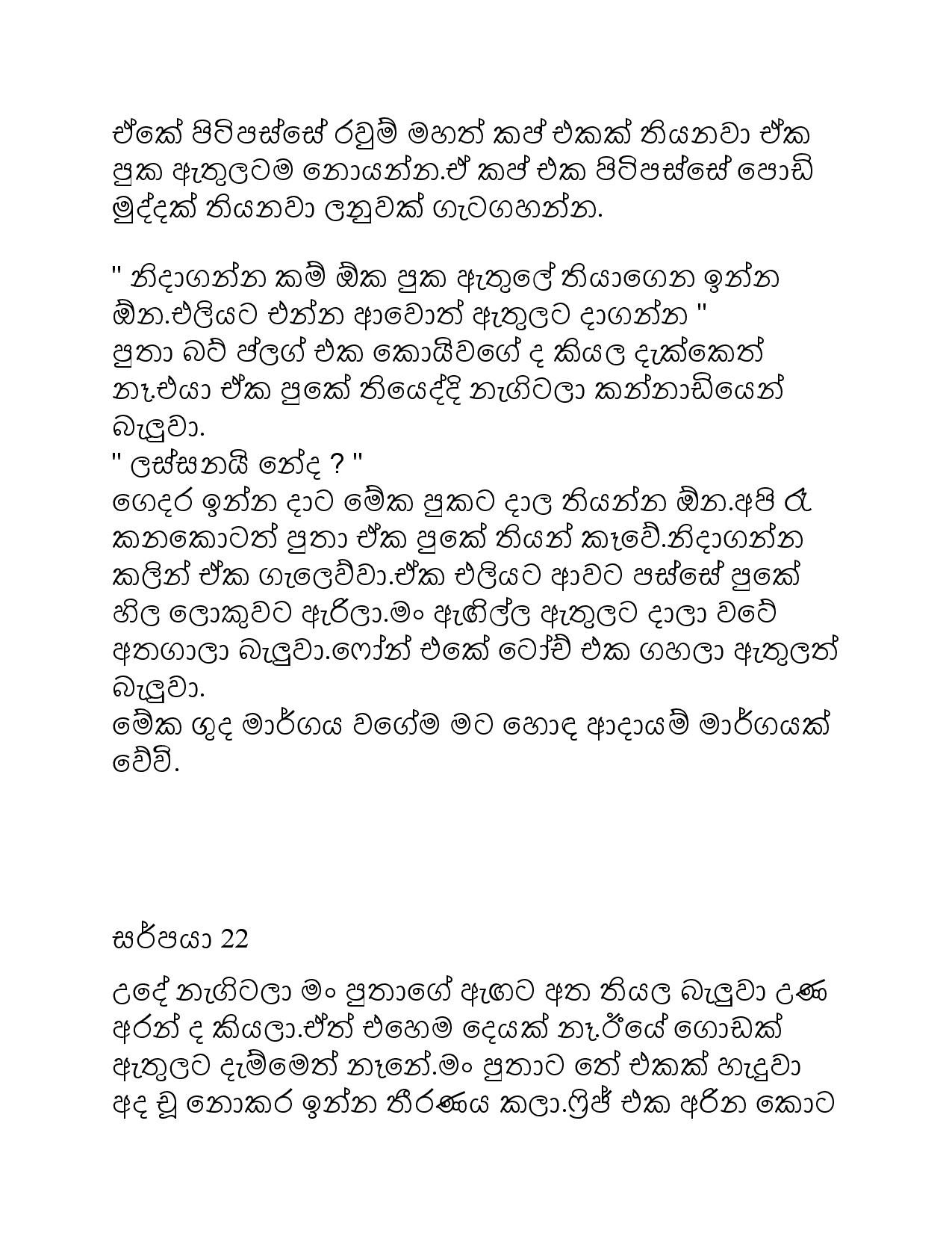 walkatha9 Official සිංහල වල් කතා