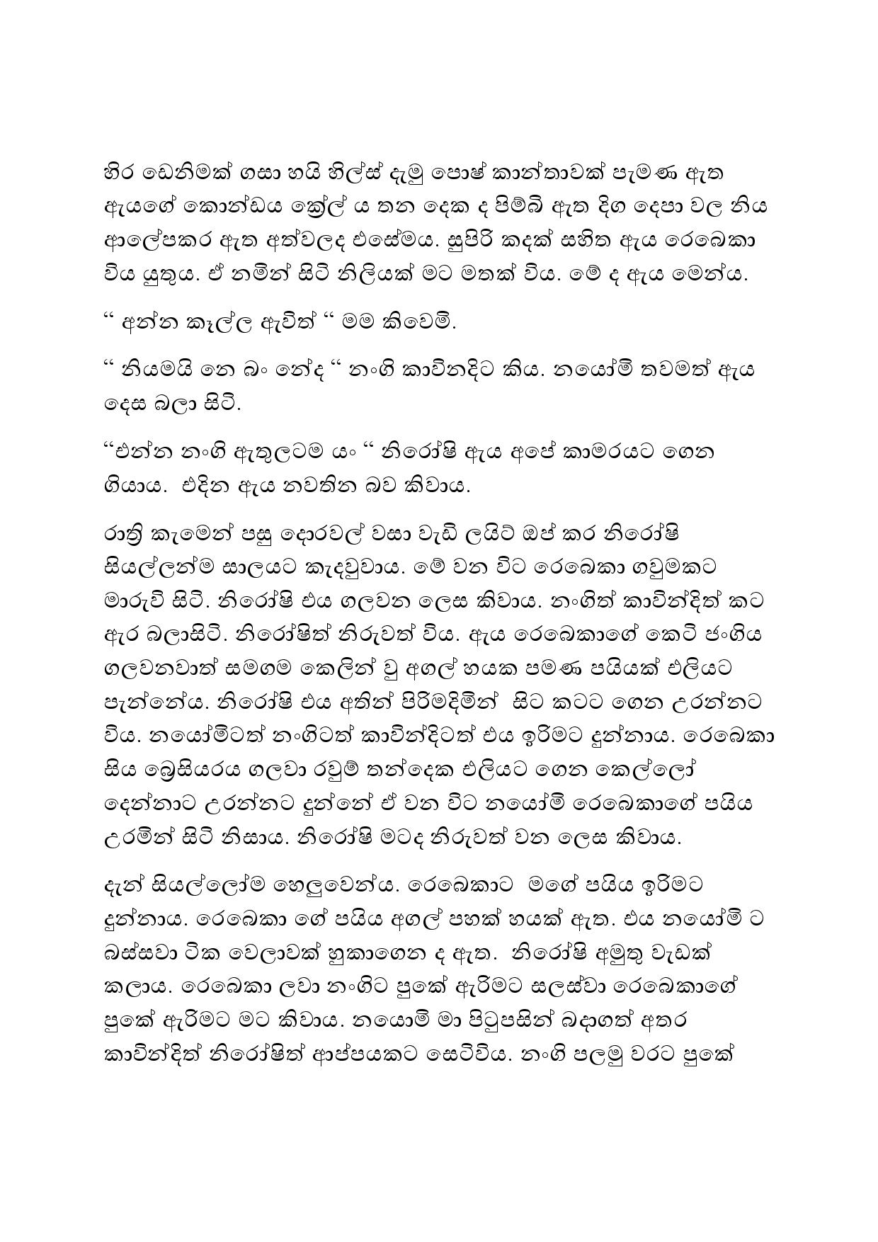 walkatha9 Official සිංහල වල් කතා