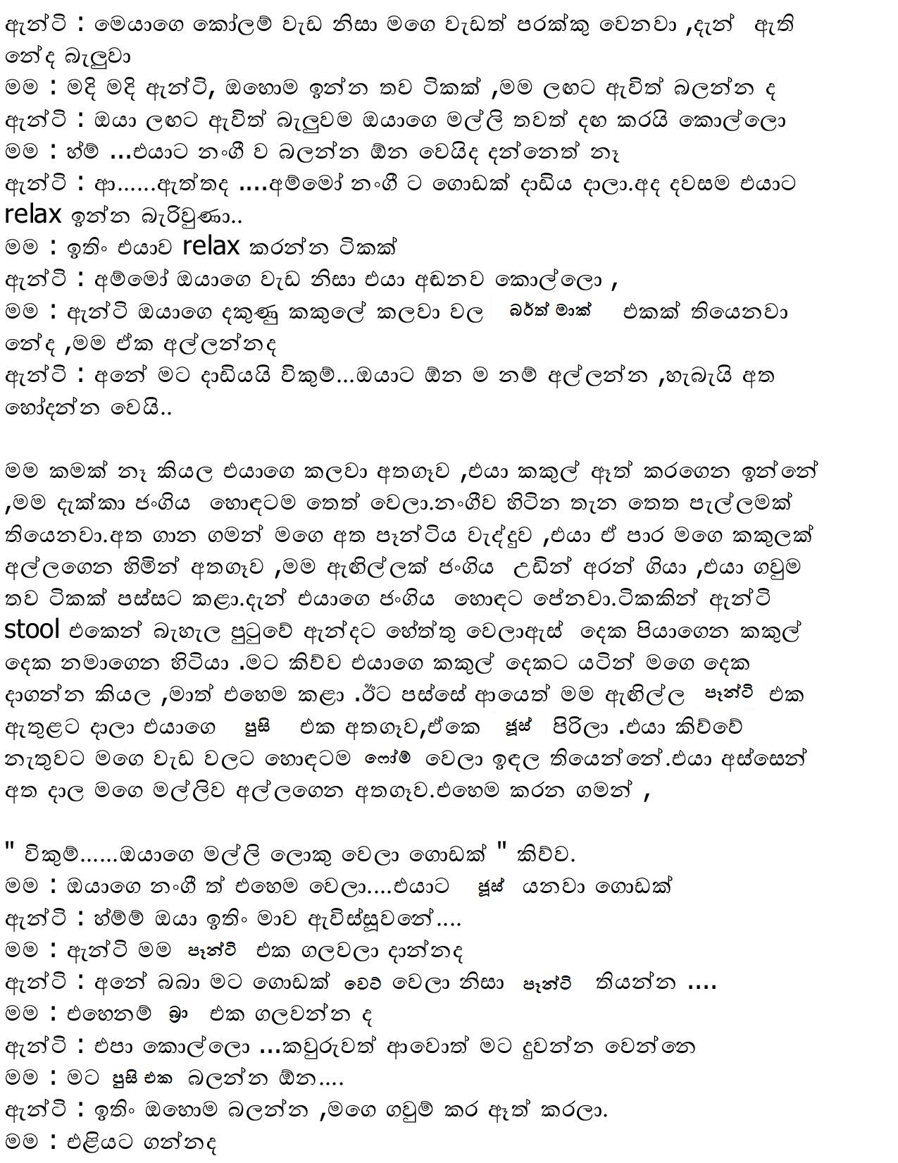 walkatha9 Official සිංහල වල් කතා