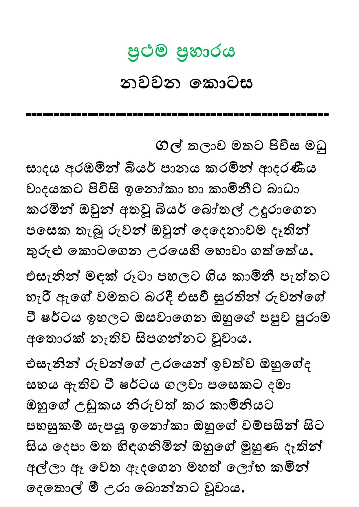 walkatha9 Official සිංහල වල් කතා