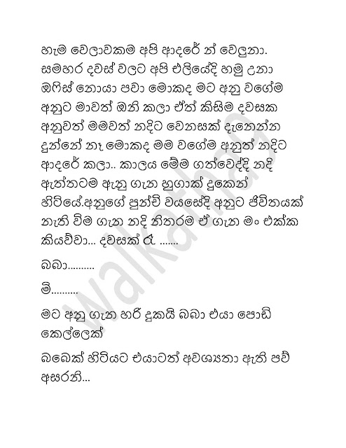 walkatha9 Official සිංහල වල් කතා