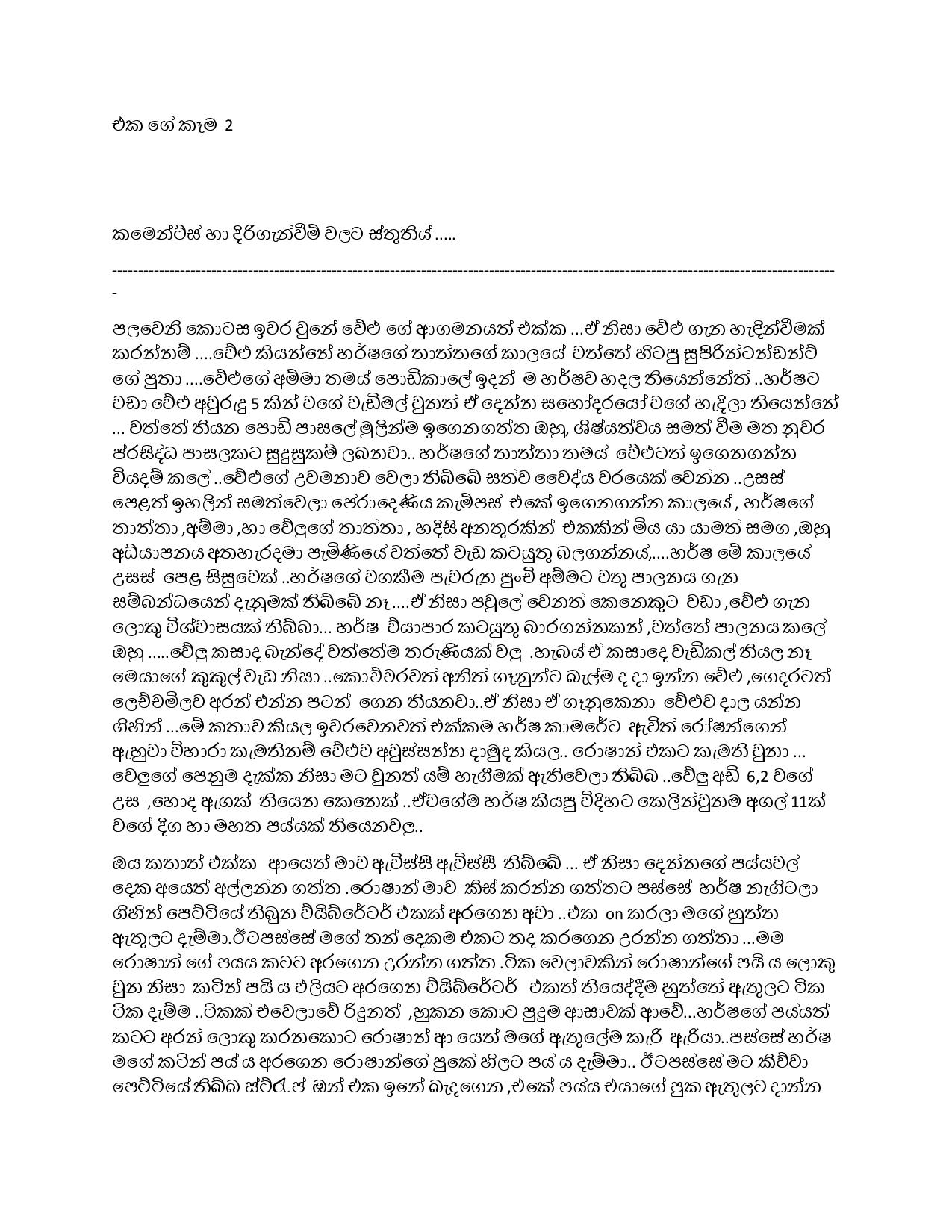 AVvXsEheb1deJJ0YNKQGNt7EJIxum Pyk2WMmAUZ6v walkatha9 Official සිංහල වල් කතා