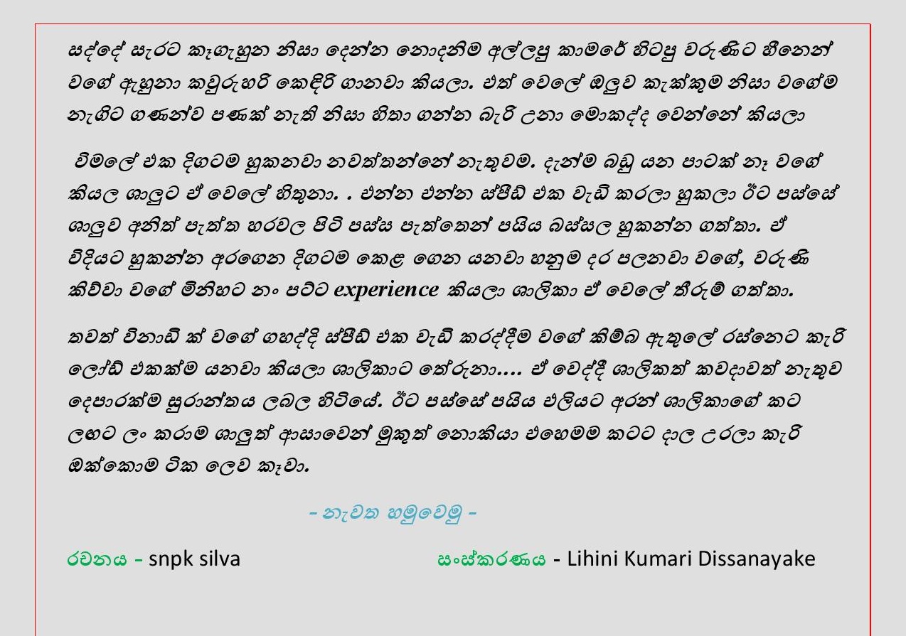 AVvXsEhkQMihVkpisDP7qsZkswMMDNZOf16mkjaTkffYy1COJ65Hj5wiPT Kq48AyvzezZM D y9Sn2jYwf2ka vmGuRAhaAby9u walkatha9 Official සිංහල වල් කතා