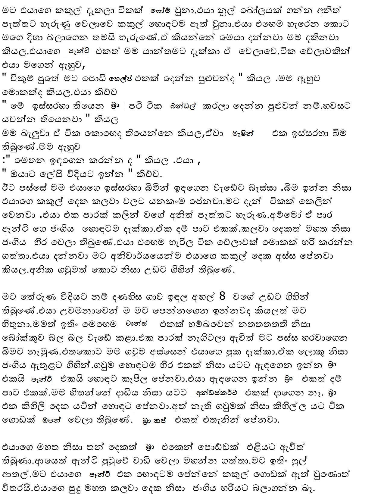 walkatha9 Official සිංහල වල් කතා