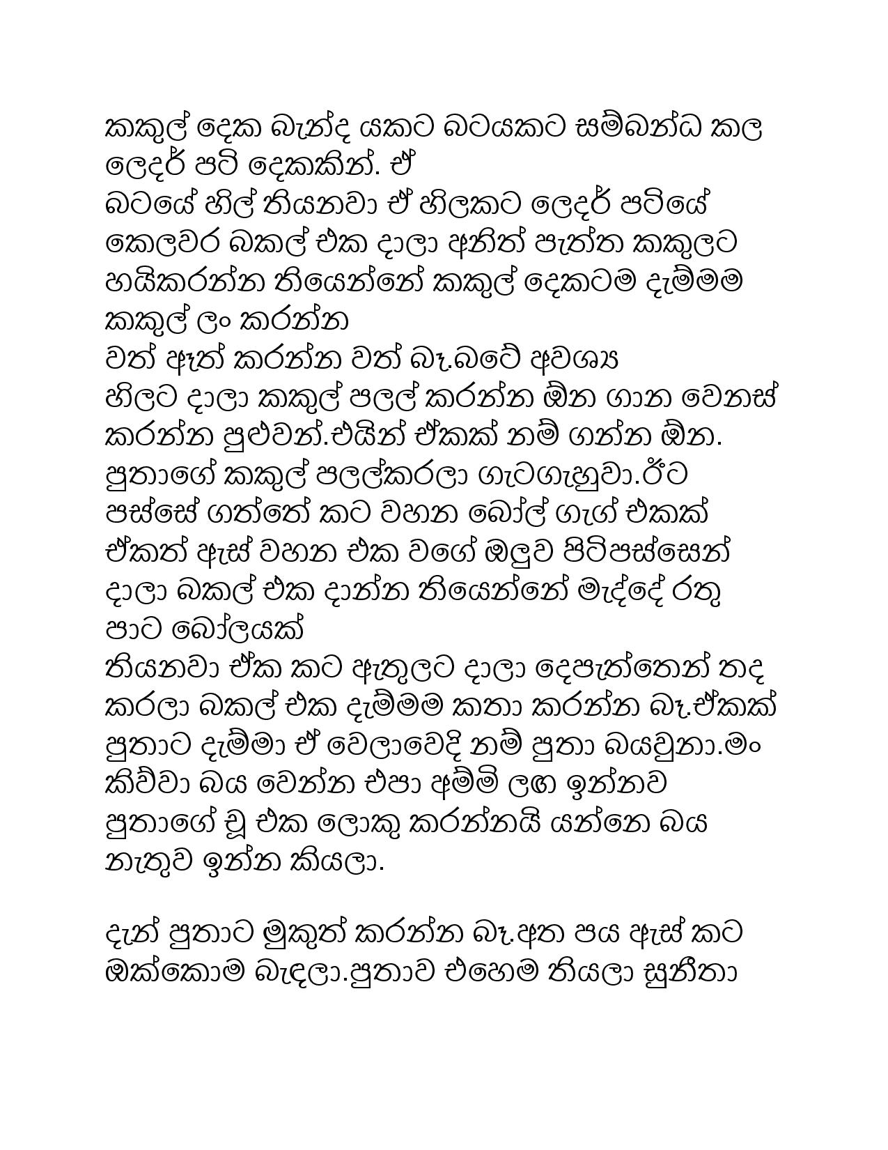 walkatha9 Official සිංහල වල් කතා