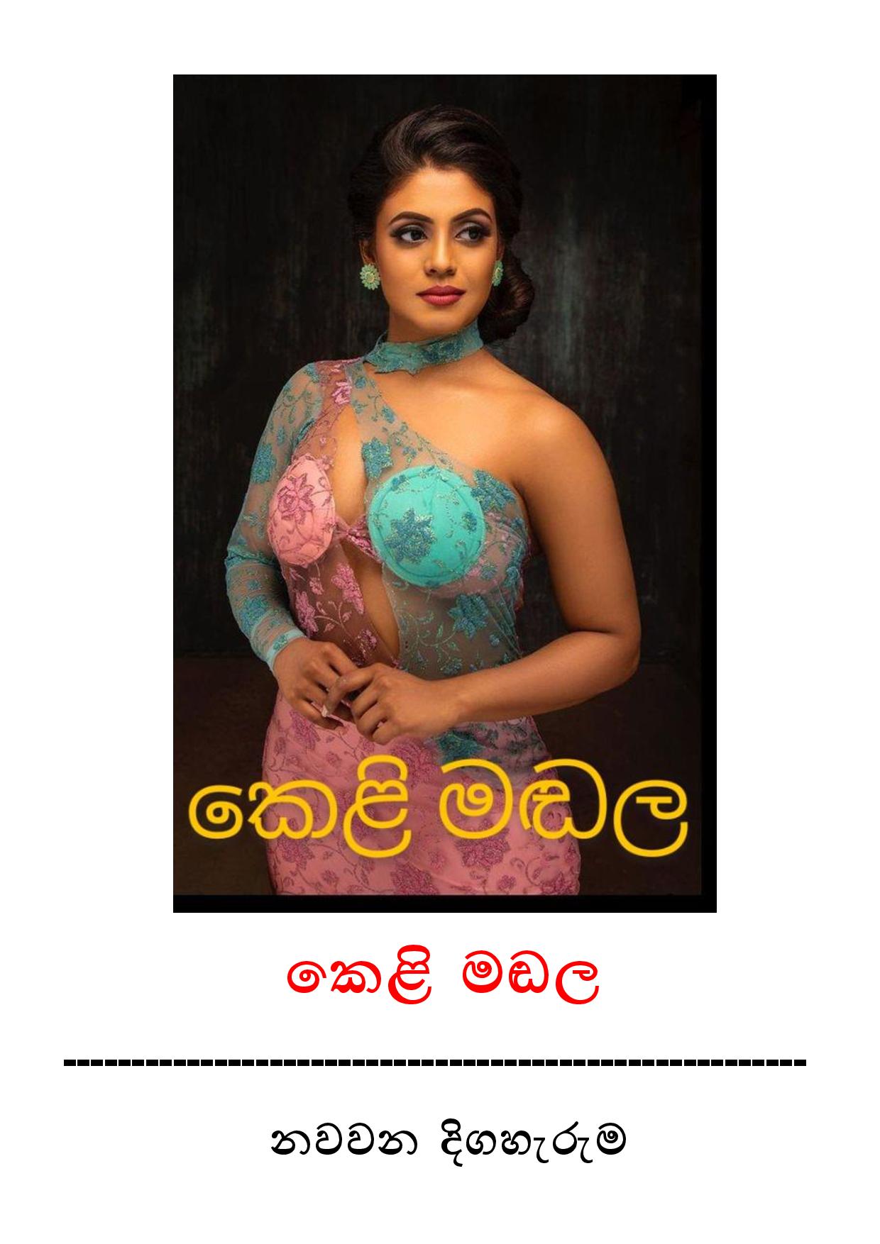 AVvXsEhoNHhqvPb3q walkatha9 Official සිංහල වල් කතා