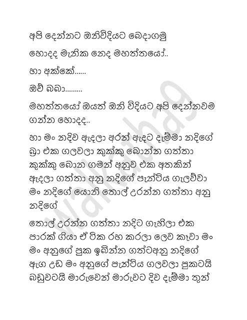 walkatha9 Official සිංහල වල් කතා