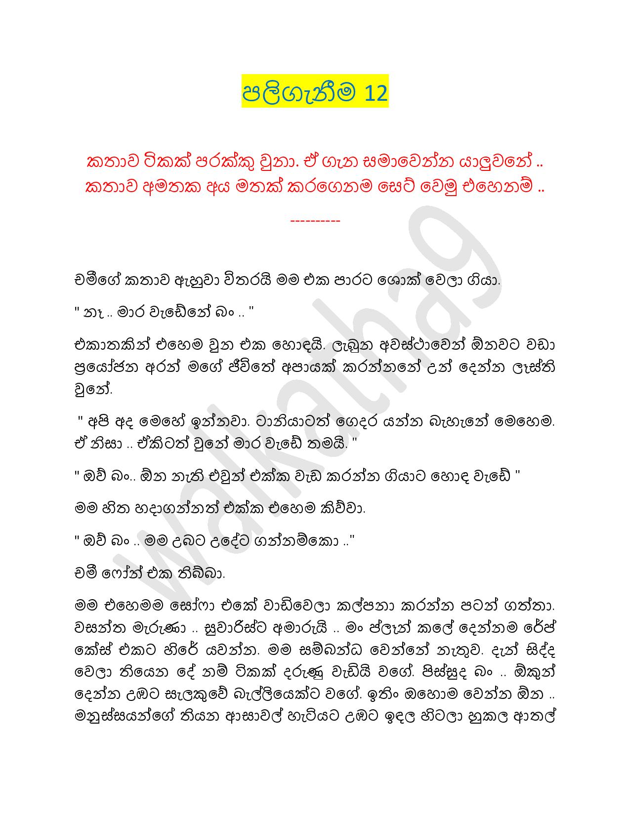 walkatha9 Official සිංහල වල් කතා