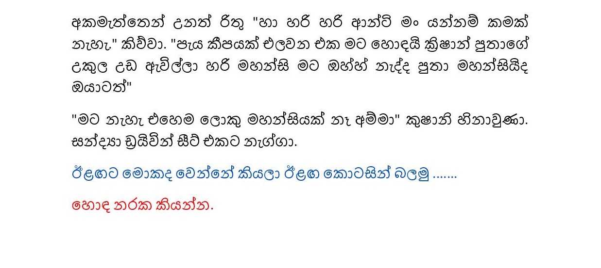 walkatha9 Official සිංහල වල් කතා