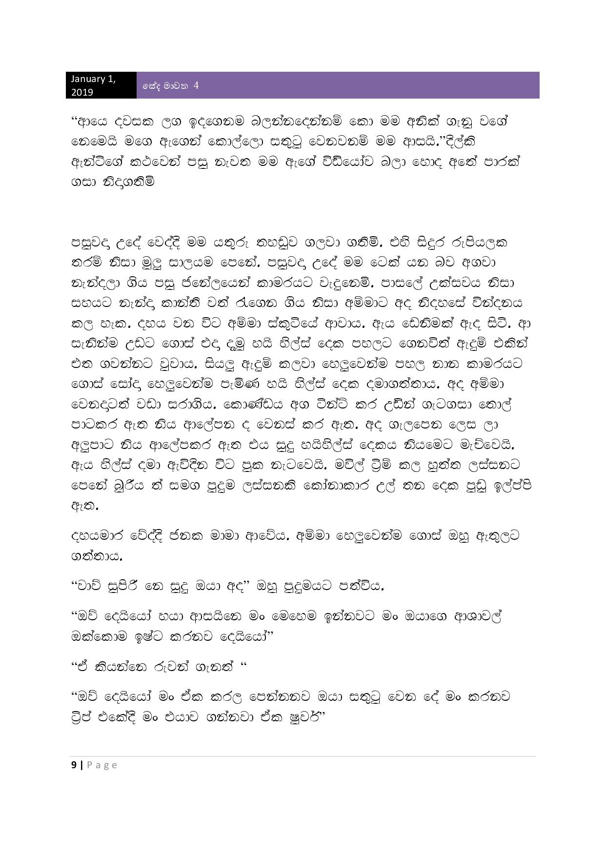 walkatha9 Official සිංහල වල් කතා